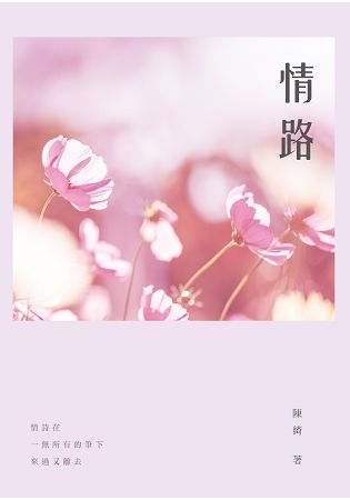 情路 (電子書)