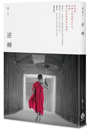 逆轉 (電子書)