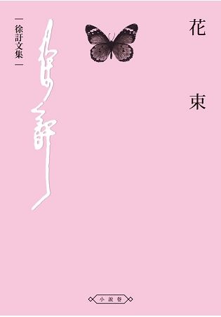 花束 (電子書)