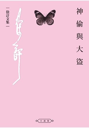 神偷與大盜 (電子書)