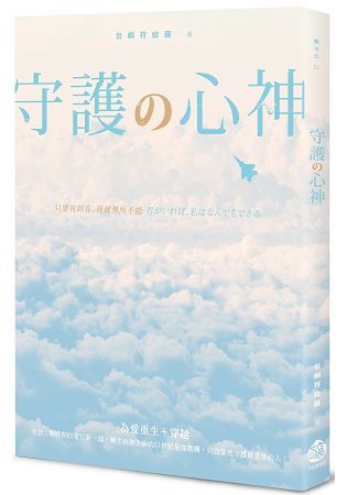 守護の心神 (電子書)