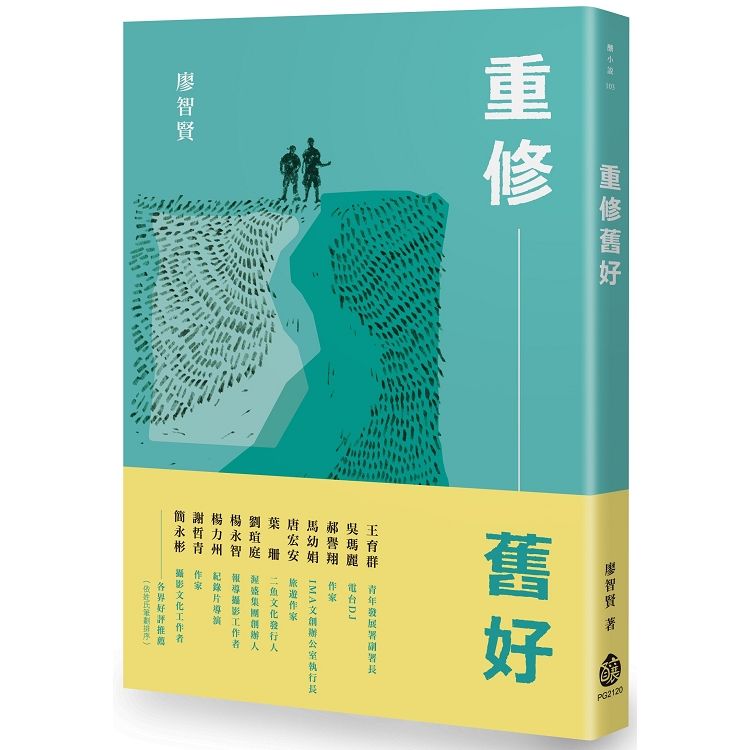 重修舊好 (電子書)