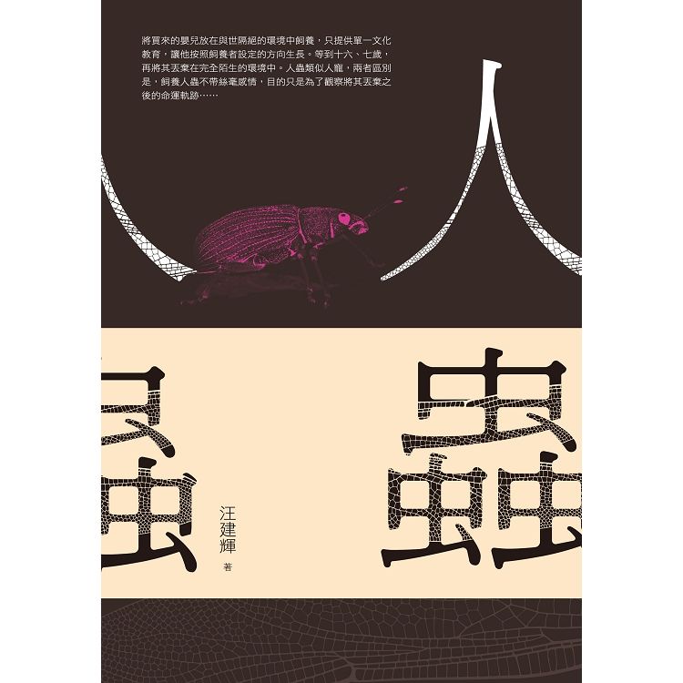 人蟲 (電子書)