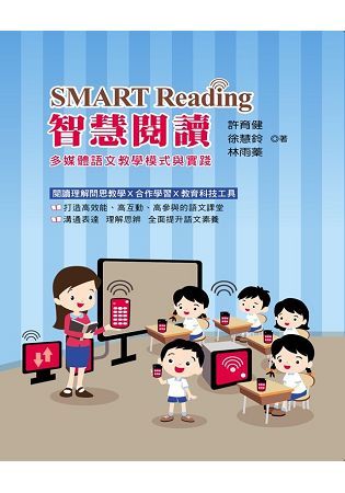Smart Reading智慧閱讀: 多媒體語文教學模式與實踐