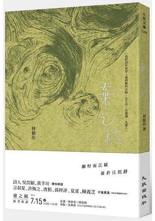 棄之核【金石堂、博客來熱銷】