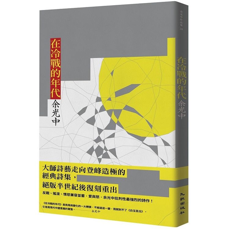 在冷戰的年代【金石堂、博客來熱銷】