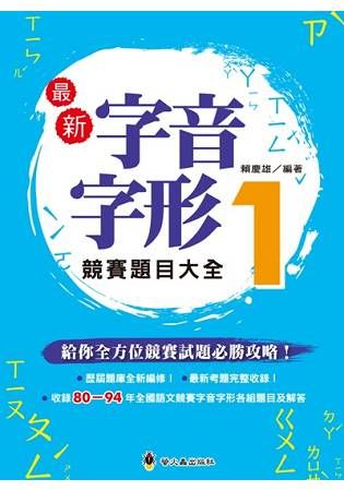 最新字音字形競賽題目大全1