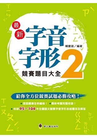 最新字音字形競賽題目大全2