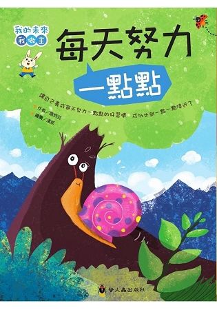 每天努力一點點【金石堂、博客來熱銷】