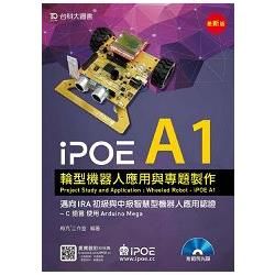 iPOE A1輪型機器人應用與專題製作-邁向IRA初級與中級智慧型機器人應用認證