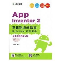 App Inventor 2 零起點速學指南含iBuildApp 範例教學附多媒體教學光碟(附贈OTAS題測系統)