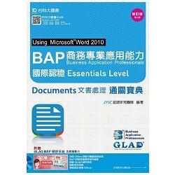 BAP商務專業應用能力國際認證Essentials Level通關寶典-四版