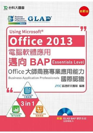 電腦軟體應用 Using Microsoft® Office 2013 - 邁向BAP Essentials Level Office 大師商務專業應用能力國際認證 - 附贈BAP學評系統含教學影片