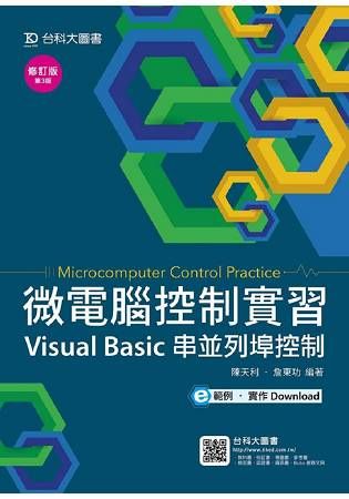 微電腦控制實習: Visual Basic串並列埠控制 (第3版)