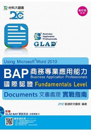 BAP Documents文書處理Using Microsoft Word 2010商務專業應用能力國際認證Fundamentals Level實戰指南 (第2版/附光碟)
