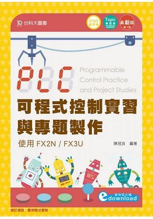 PLC可程式控制實習與專題製作使用FX2N / FX3U（第三版）
