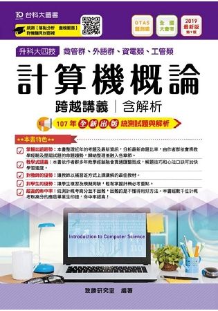 升科大四技商管群、外語群、資電類、工管類計算機概論跨越講義...