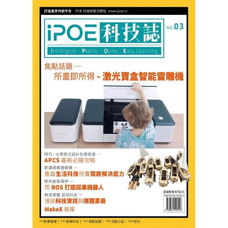 iPOE科技誌 3: 所畫即所得-激光寶盒智能雷雕機