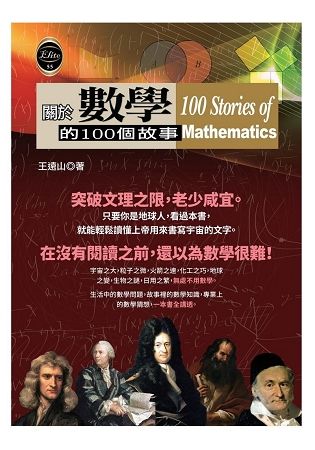 關於數學的100個故事：100 Stories Mathematics