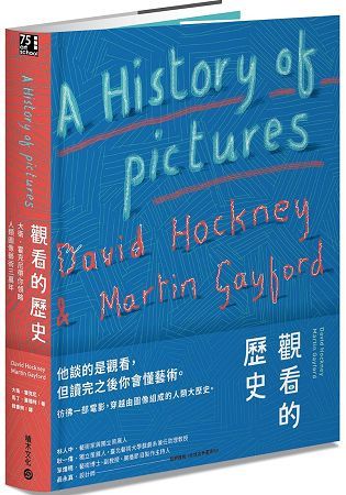 觀看的歷史－大衛．霍克尼帶你領略人類圖像藝術三萬年