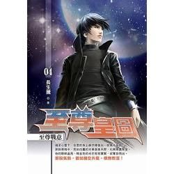 至尊皇圖04：至尊戰意 (電子書)