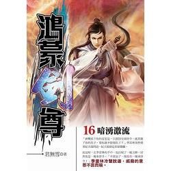 鴻蒙劍尊（16）