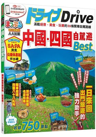 中國‧四國自駕遊：MM哈日情報誌系列27