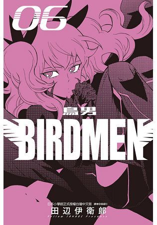 BIRDMEN鳥男 6