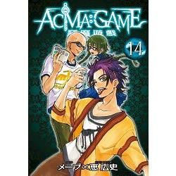 ACMA：GAME 惡魔遊戲 (14) (電子書)