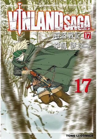 海盜戰記VINLAND SAGA (17)