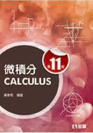 微積分CALCULUS