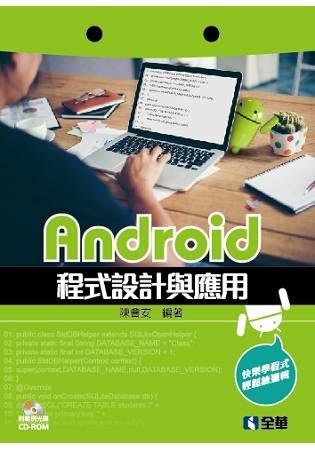 Android程式設計與應用（附範例光碟）【金石堂、博客來熱銷】