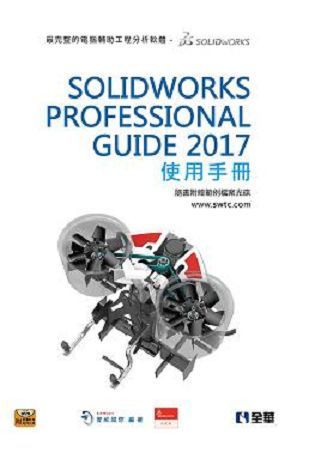 SOLIDWORKS PROFESSIONAL使用手冊（附範例光碟）【金石堂、博客來熱銷】