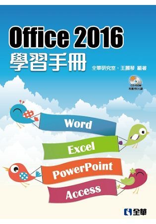 Office 2016學習手冊（附範例光碟）【金石堂、博客來熱銷】