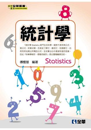 統計學【金石堂、博客來熱銷】