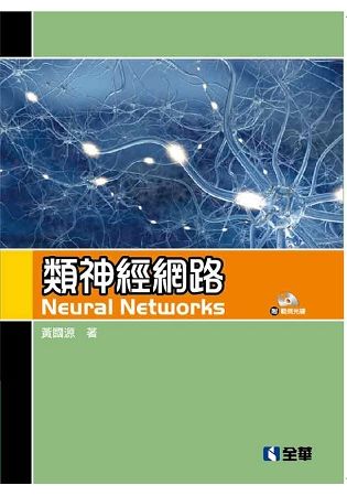 類神經網路（第四版）（附範例光碟）【金石堂、博客來熱銷】