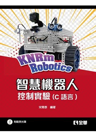 KNRm Robotics智慧機器人控制實驗: C語言 (附範例光碟)