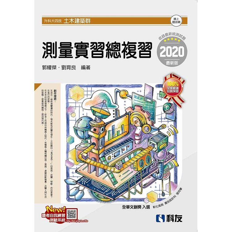 升科大四技—測量實習總複習(2020最新版)