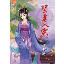 望妻入宅06（完）