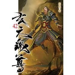 玄天魂尊42