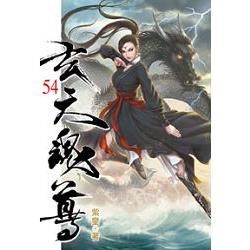 玄天魂尊54