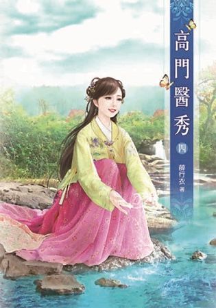 高門醫秀04