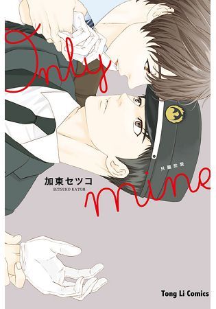 only mine只屬於我 (全)