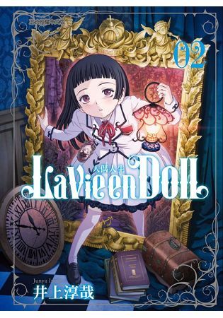 La Vie en Doll人偶人生02