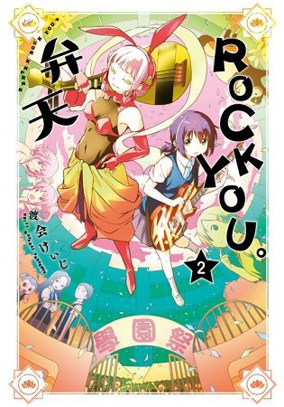 弁天ROCK YOU。02