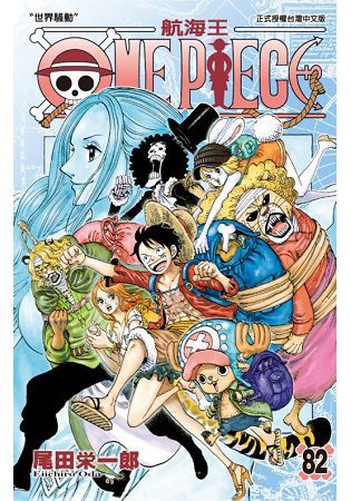 ONE PIECE航海王82