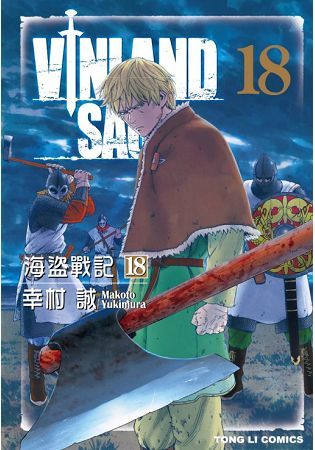 海盜戰記VINLAND SAGA (18)