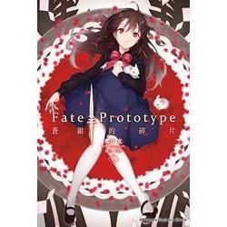 Fate/Prototype 蒼銀的碎片（2）