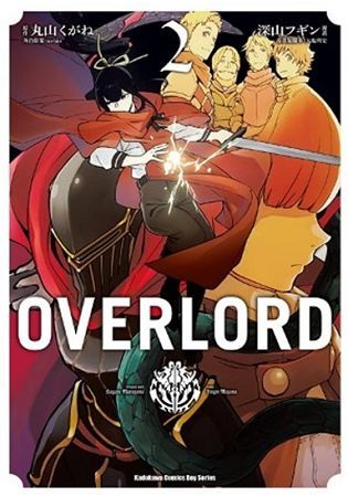 OVERLORD（2）