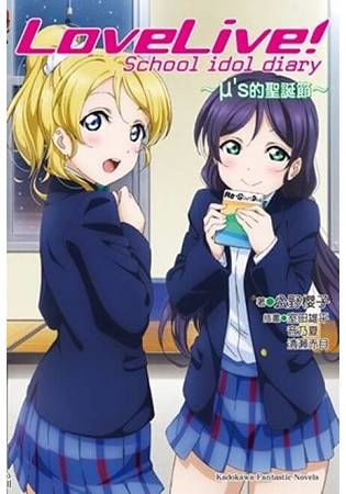 LoveLive！School idol diary ～μ’s的聖誕節～